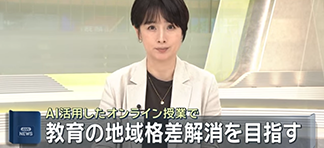 25.9月 テレビ朝日が、メガスタ式オンラインは、「通信高校生の難関大学への進学につながる」と放送